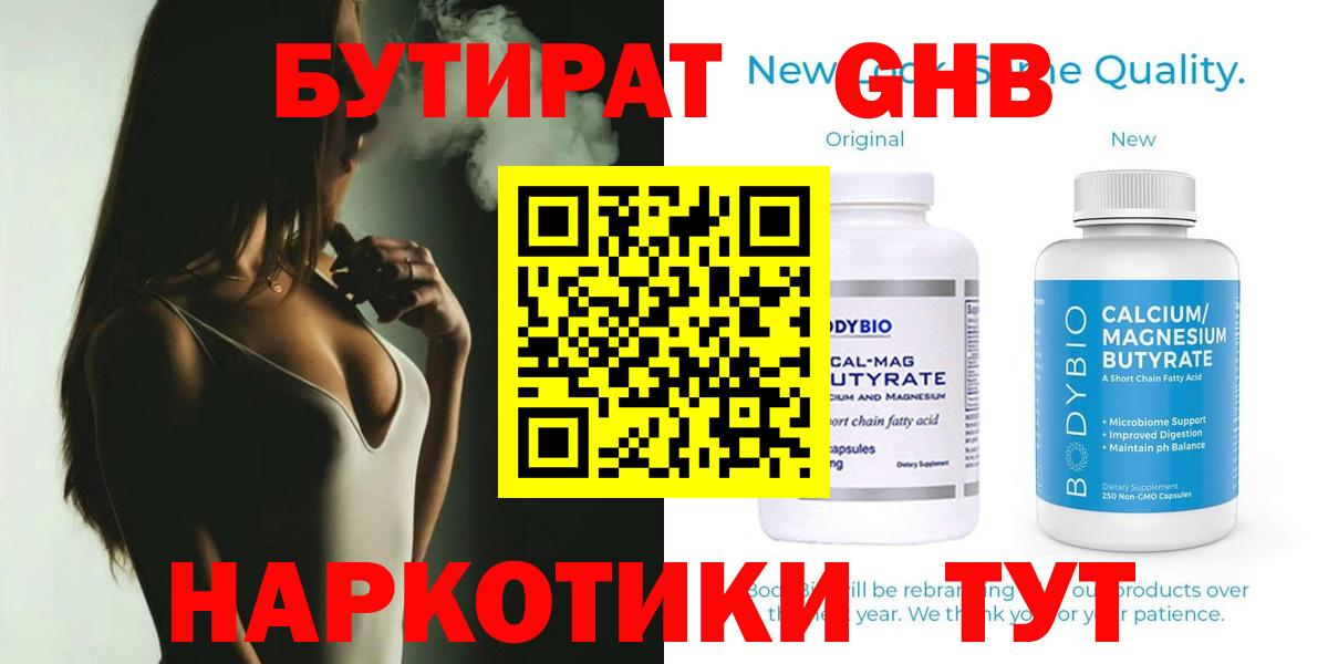 БУТИРАТ оксана Звенигород