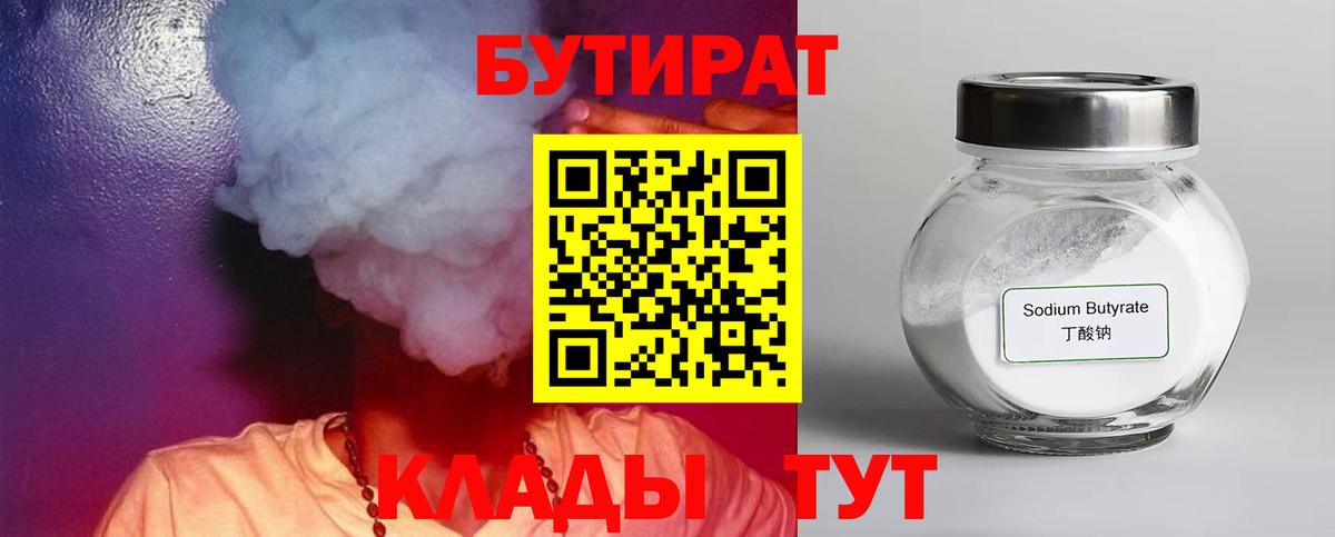 Бутират оксана  Вход с VPN  Звенигород 