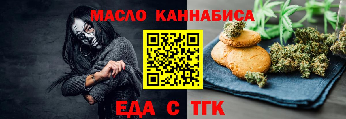 Печенье с ТГК марихуана  Вход с VPN  Звенигород 