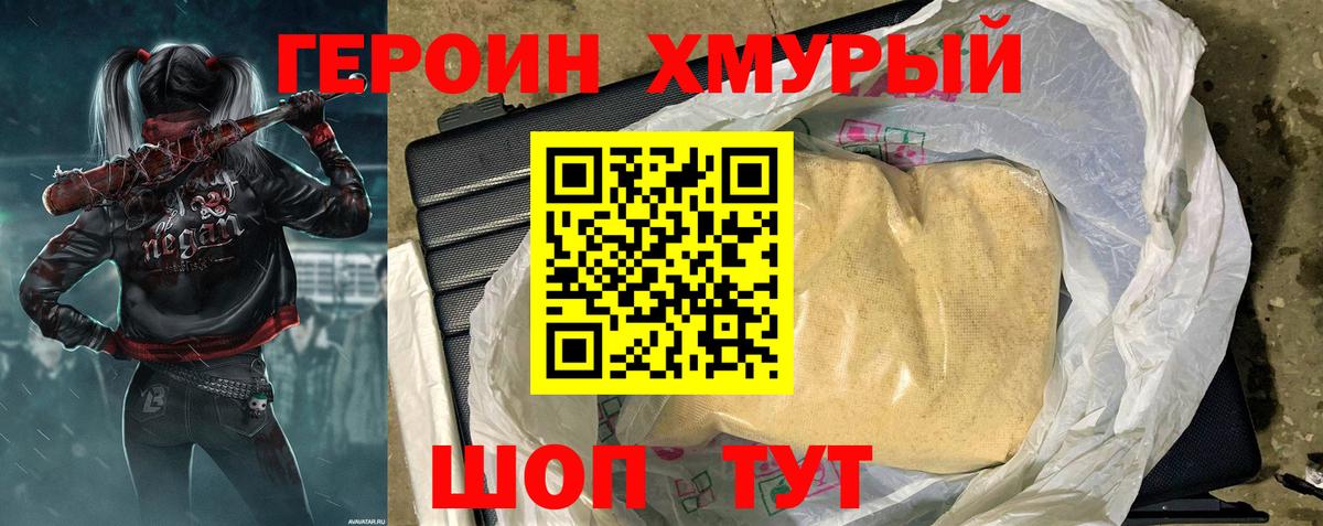 Героин гречка Звенигород