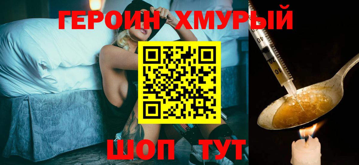 Героин  Вход с VPN  Звенигород  ГЕРОИН герыч 