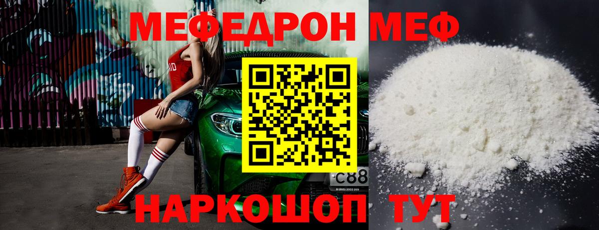 Меф мука Звенигород