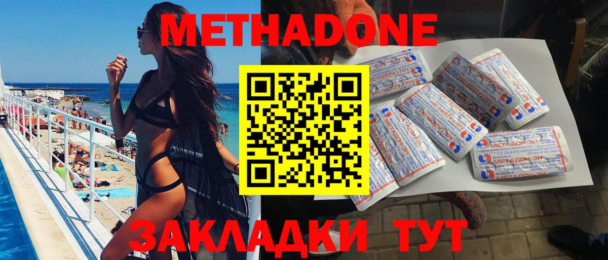 Звенигород  МЕТАДОН VHQ  маркетплейс официальный сайт  Метадон methadone  Вход с VPN 