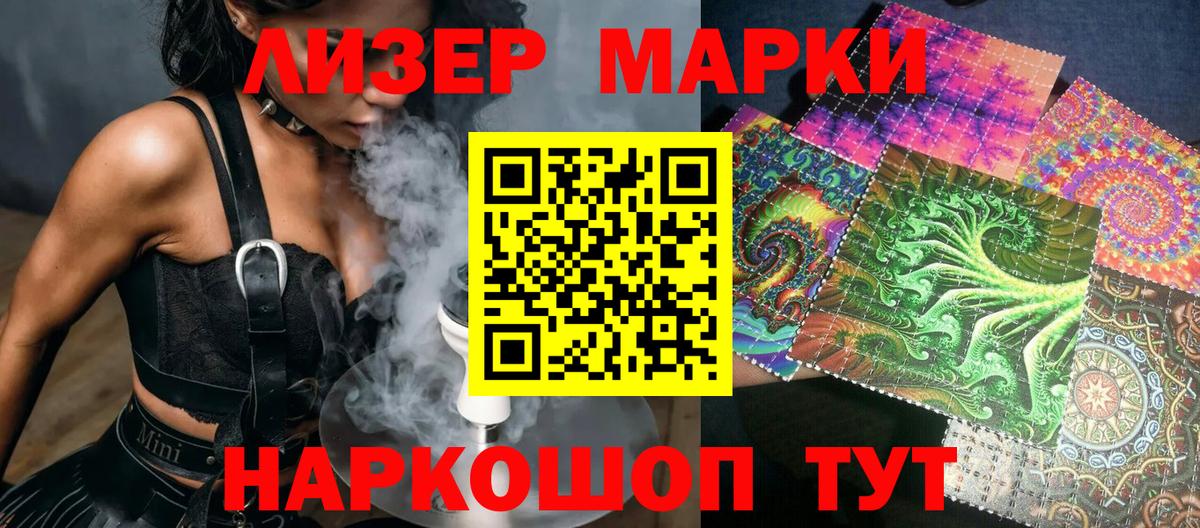 Наркотические марки  Вход с VPN  Звенигород  Наркотические марки 1,8мг 